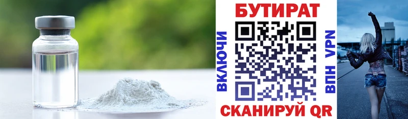 Бутират BDO 33%  наркота  Калач 