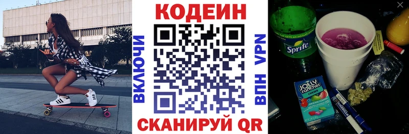 Кодеиновый сироп Lean напиток Lean (лин)  где купить наркотик  Калач 